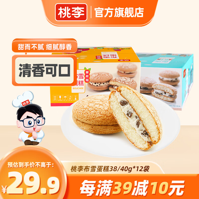 桃李 布雪奶油蛋糕原味葡萄干奶油味共480g ￥18.5