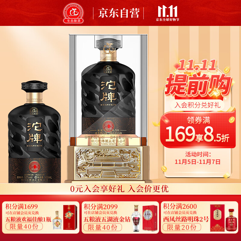 沱牌 舍得 金沱牌 珍藏8号 52度 浓香型白酒 500ml 单瓶装 59元