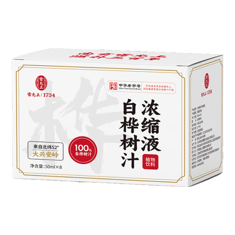 再降价、PLUS会员：雷允上 白桦树汁浓缩液50ml*8瓶 100﹪纯天然白桦树汁原液 