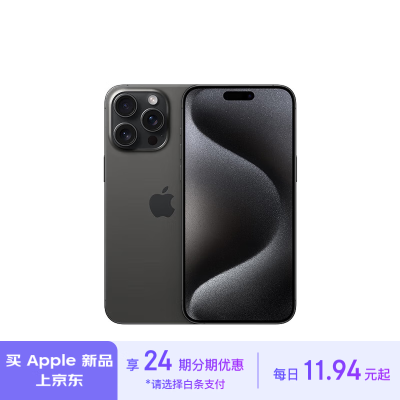 Apple 苹果 iPhone 15 Pro Max (A3108) 256GB 黑色钛金属 支持移动联通电信5G双卡双待