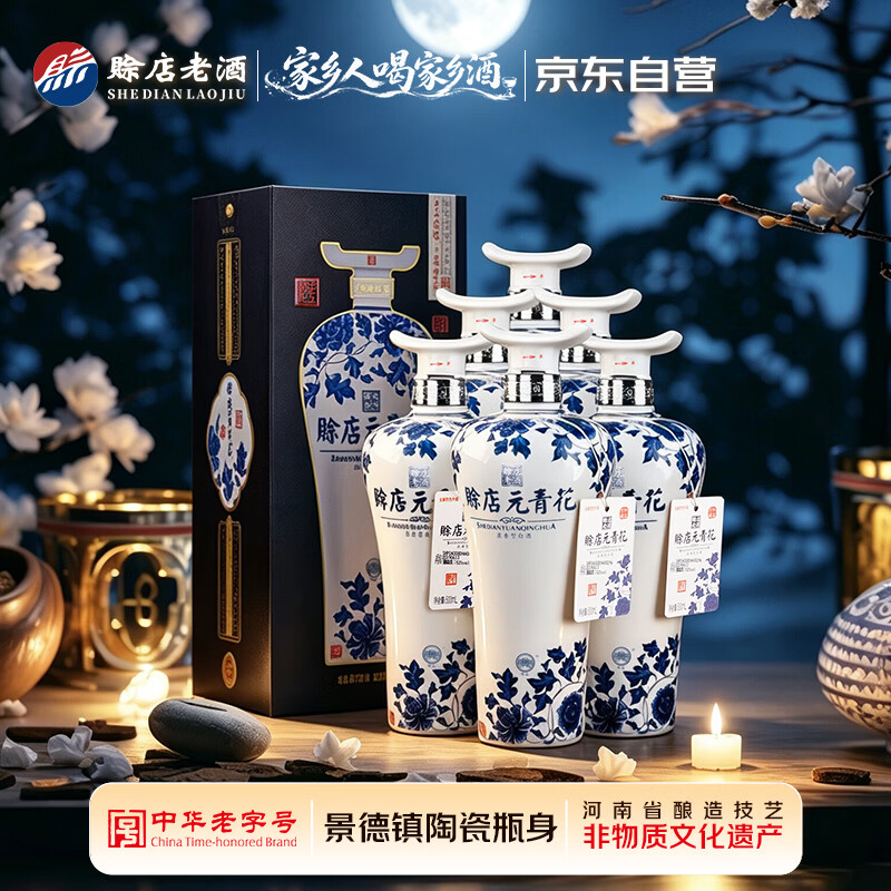 赊店老酒 元青花 浓香型白酒 52度 500ml*6瓶整箱装中秋送礼白酒家乡酒 670元 - 线报酷