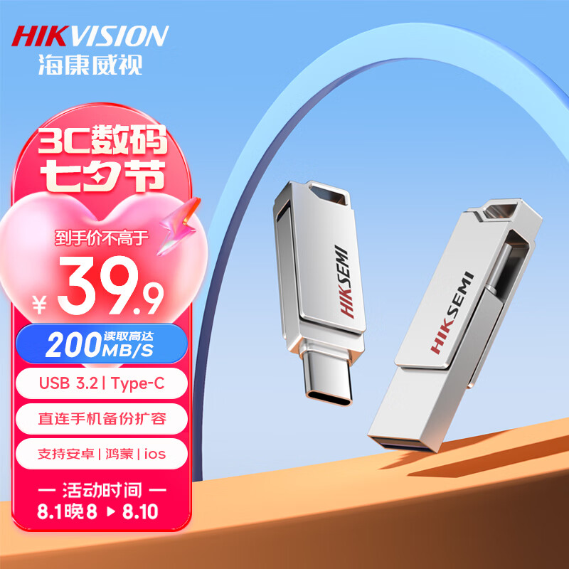 海康威视 64GB Type-C USB3.2手机U盘X327C银色 高速读写双接口手机电脑通用车载