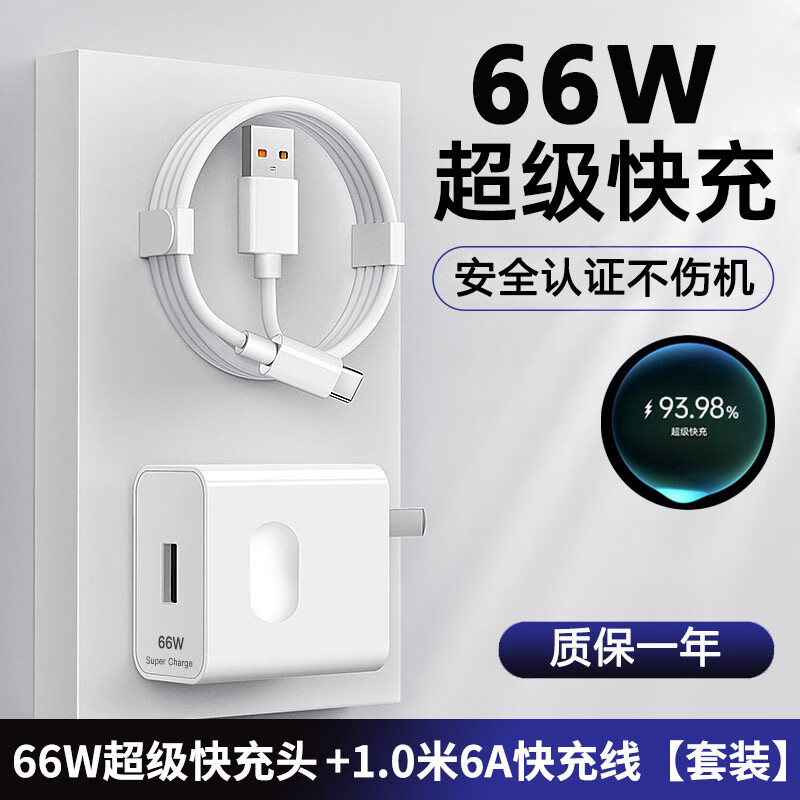 电小甫 66W 快充套装 快充头+1米线 6.7元