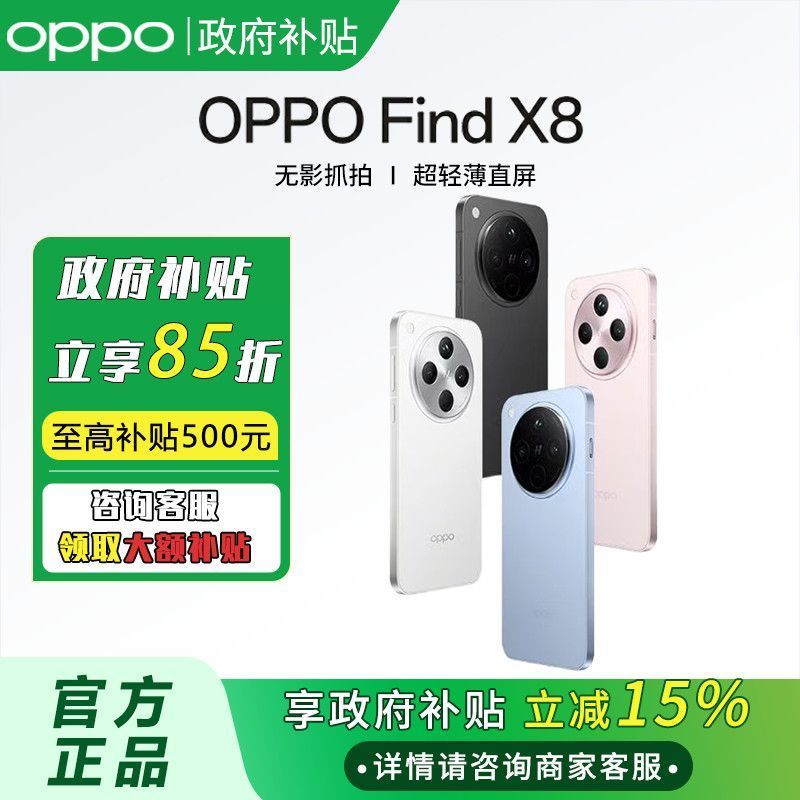 OPPO Find X8 5G手機12+256 2330.79元
