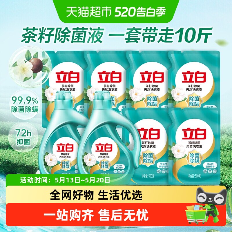 移动端：立白 茶籽除菌液洗衣液5kg除螨抑菌家庭装 49.9元