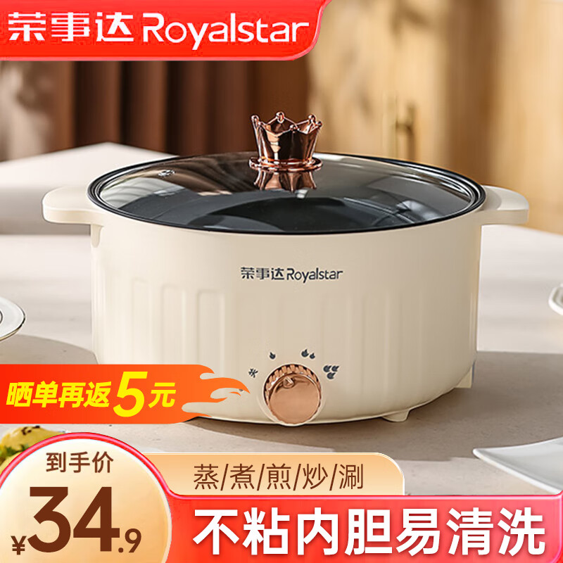 移动端、京东百亿补贴：Royalstar 荣事达 电煮锅多用途多功能电热锅 网红家