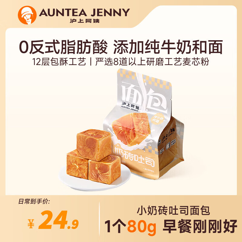 AUNTEA JENNY 沪上阿姨 早餐点心便携装牛奶香面包代餐 小奶砖面包（80g*6个） 4