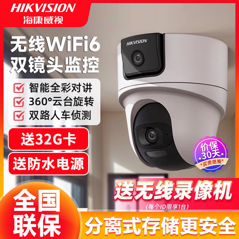 海康威视 400万无线监控wifi双摄像头对讲室内外360度全景超清夜视 669元