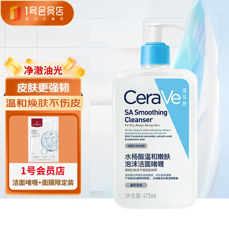 CeraVe 水杨酸温和嫩肤洁面者哩473ml 109.9元