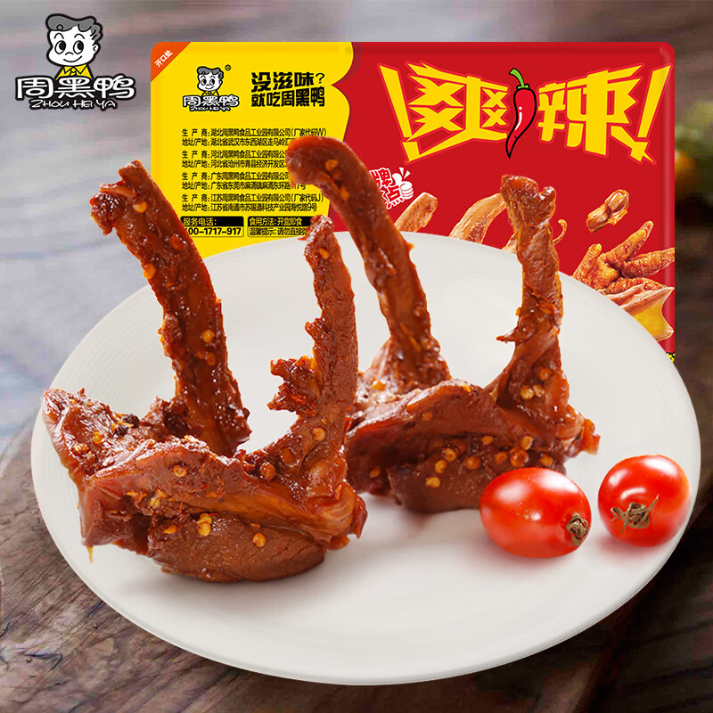 周黑鸭 锁鲜 卤鸭锁骨150g （任选6件） 6.85元（需买8件，需用券）