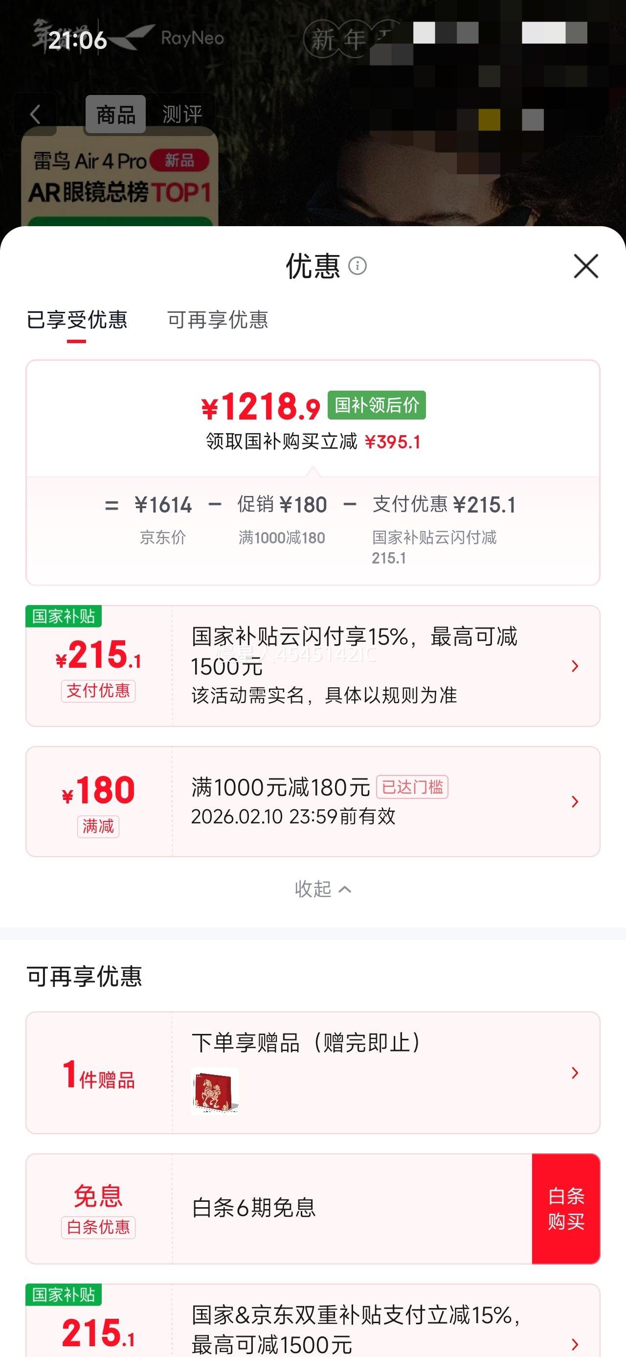 再降价: 雷鸟 Air4 pro 智能眼镜 优惠证明