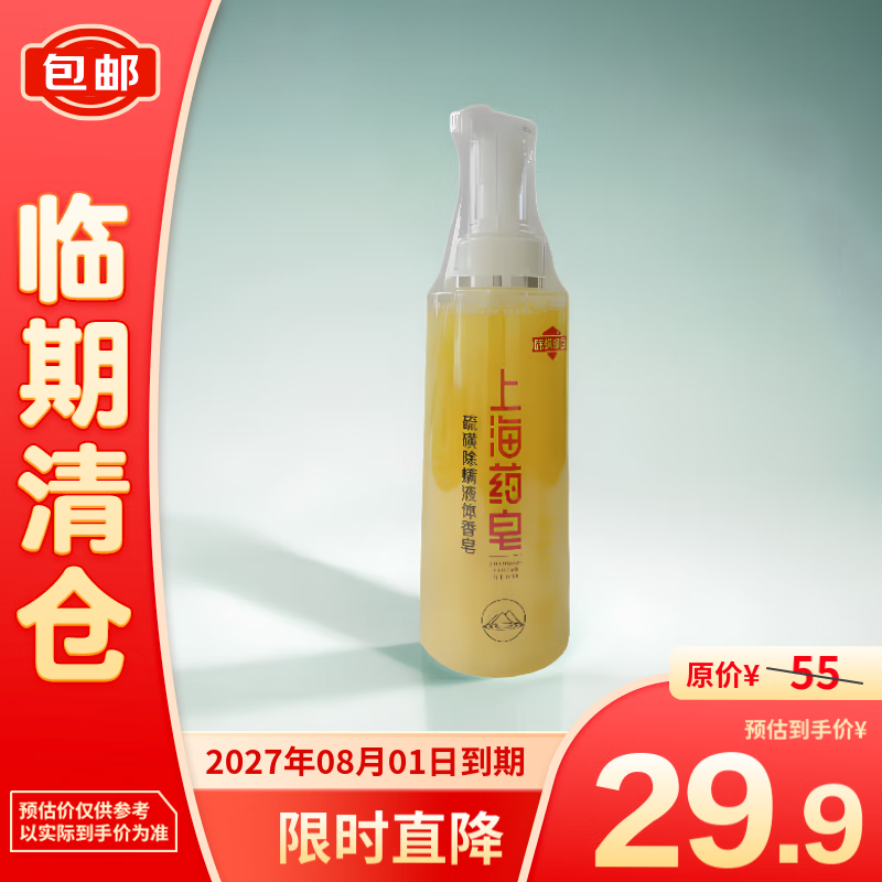 上海药皂 硫磺除螨液体香皂500g 29.9元