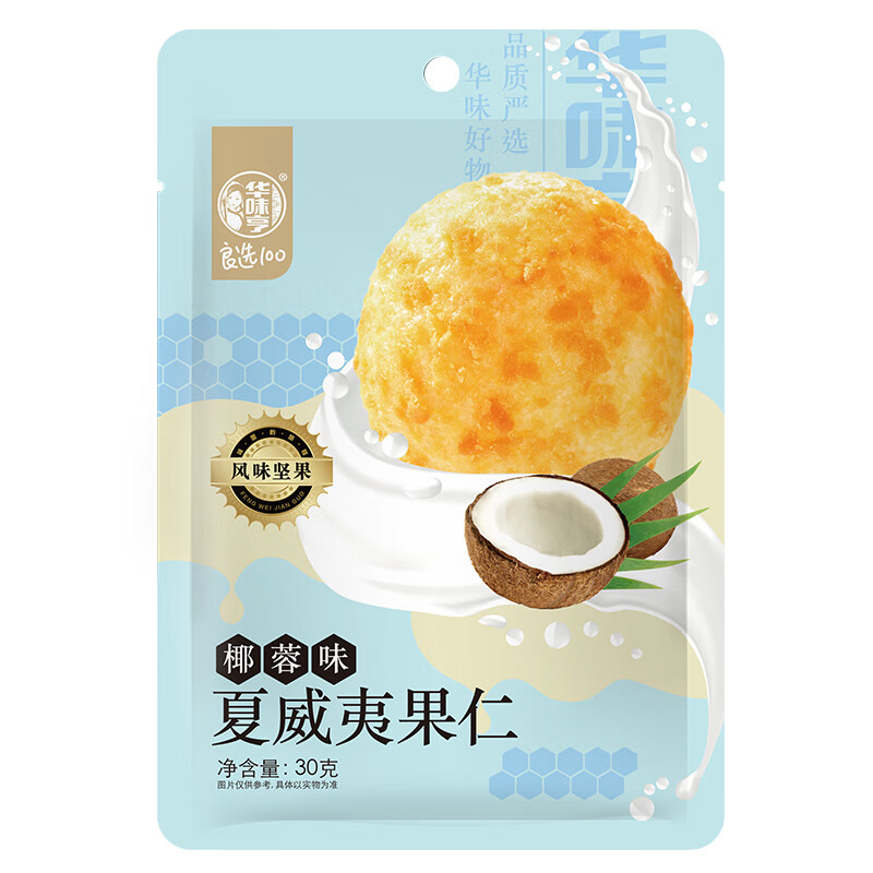 华味亨 椰蓉味夏威夷果仁 30g（任选十件） 2.9元（需买10件，需用券）