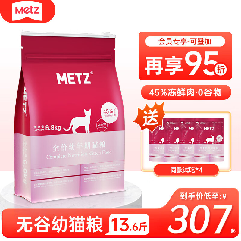 METZ 玫斯 无谷物生鲜幼猫猫粮 6.8kg 307元