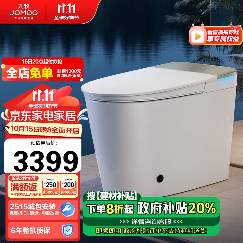 JOMOO 九牧 ZS770P 无水压限制智能马桶 ￥2419.53