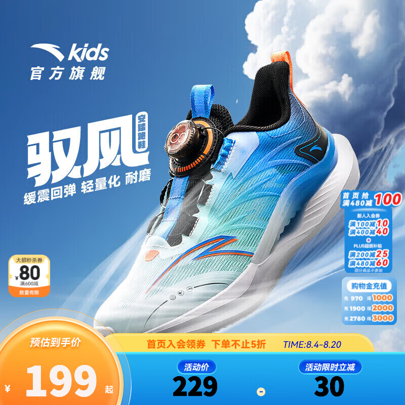 安踏 驭风 儿童轻量化跑鞋 154元（需用券）