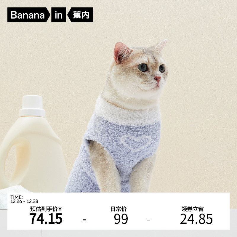 Bananain 蕉内 绒绒520H星期宠物衣服半边绒小猫背心猫咪秋冬保暖宠物服 74.15
