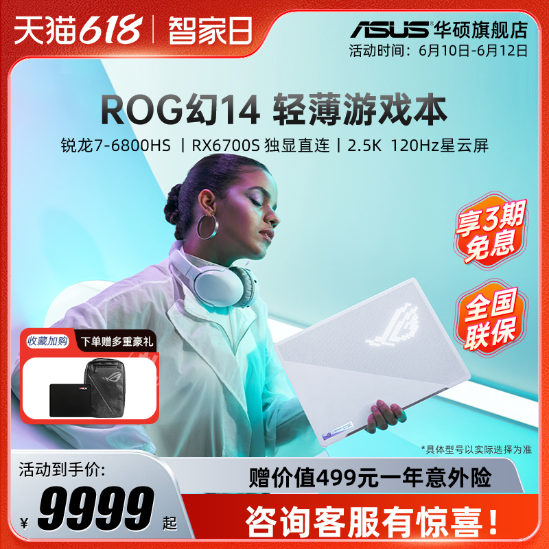 ASUS 华硕 2022款 ROG幻系列 幻X/幻14轻薄本手提设计师办公学生游戏笔记本电脑