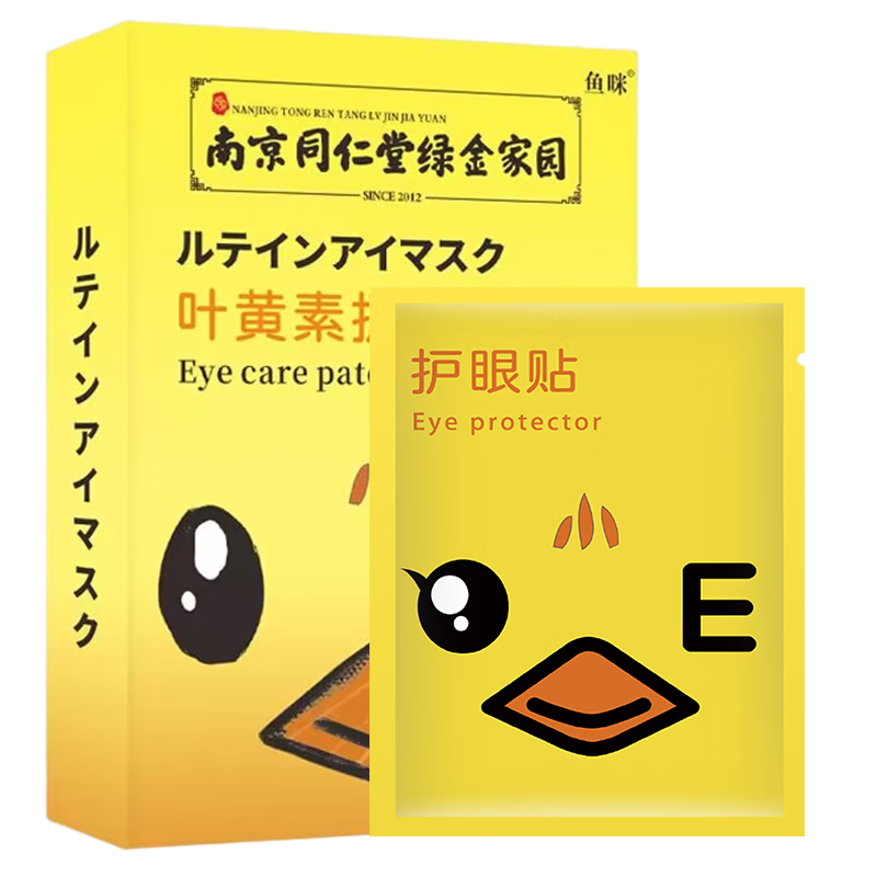 鱼咪 叶黄素蓝莓护眼贴学生冷敷眼疲劳干涩1盒装 1.61元需试用