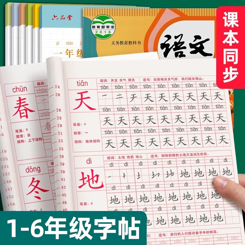 六品堂 三年级上册小学生练字帖 楷书训练生字同步儿童人教版书法语文课