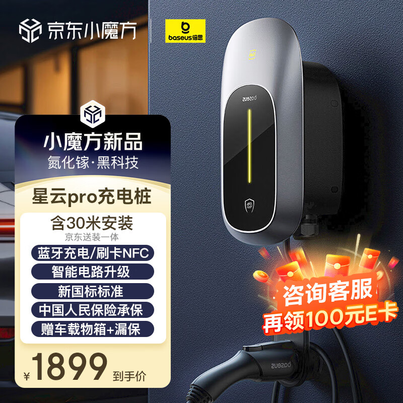 倍思 交流充电桩枪新能源电动汽车家用7KW星云 1759元（需用券）