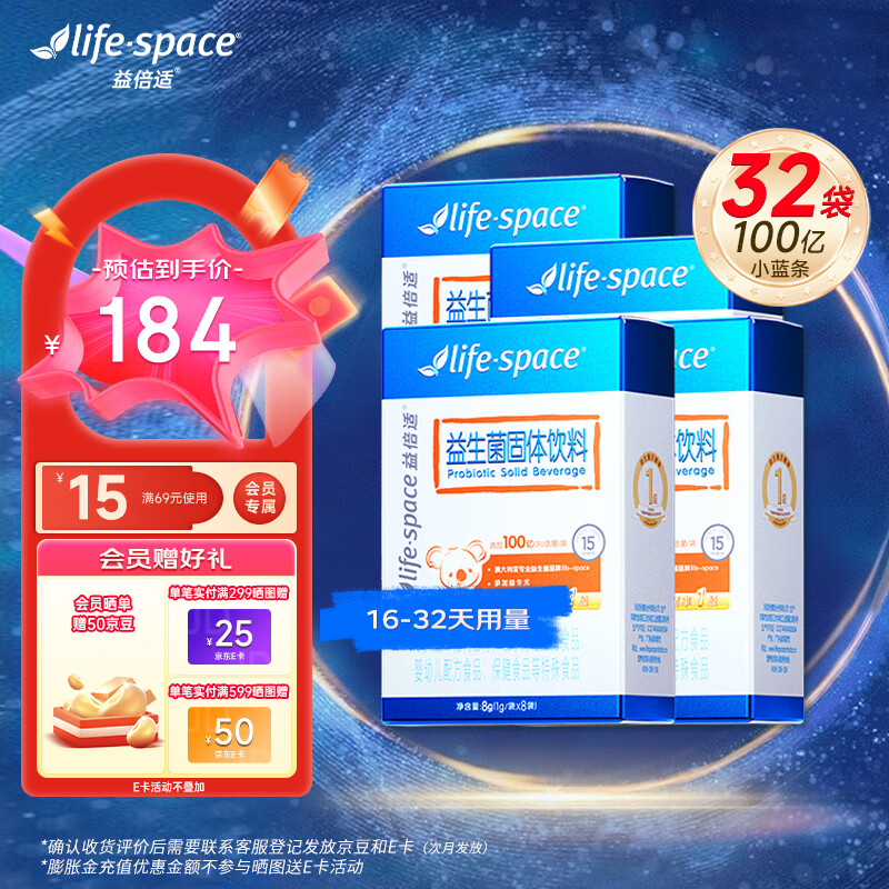 life space 肠道益生元乳酸菌 32袋 59元（需用券）