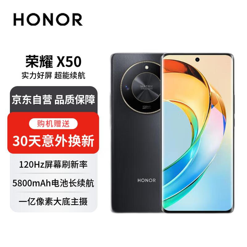 HONOR 荣耀 X50 5G手机 12GB+256GB 典雅黑 ￥1499