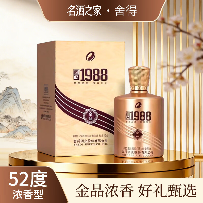 舍得 浓香型白酒52度礼盒装 过节送礼自喝聚会用酒B 52度 500mL 1瓶 598元