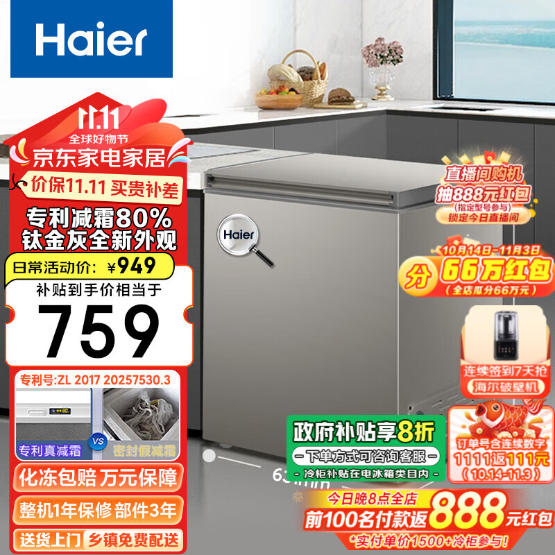 Haier 海尔 BC/BD-142GHCD 低霜家用冷柜 ￥636.16