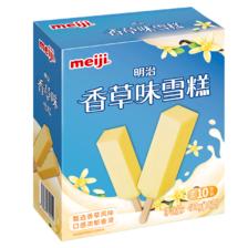 明治（meiji）香草味雪糕 41g*10支 彩盒装（新旧包装随机发货） 71.84元（合17.