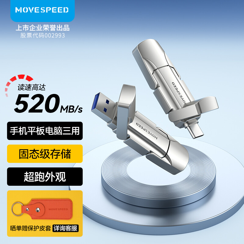 MOVE SPEED 移速 1TB USB3.1 Type-c双接口 固态U盘 367.06元（需用券）