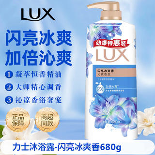 力士 爽肤香氛沐浴乳 闪亮冰爽 680g 赠清扬洗发水100g*1瓶 17.9元 - 86线报 力士 爽肤香氛沐浴乳 闪亮冰爽 680g 赠清扬洗发水100g*1瓶 17.9元 - 86线报