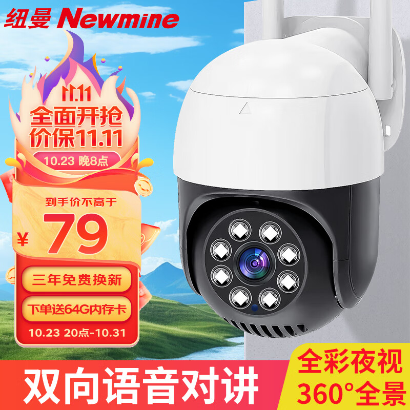 Newmine 纽曼 无线家用摄像头手机远程监控器360度无死角带夜视全景语音农村