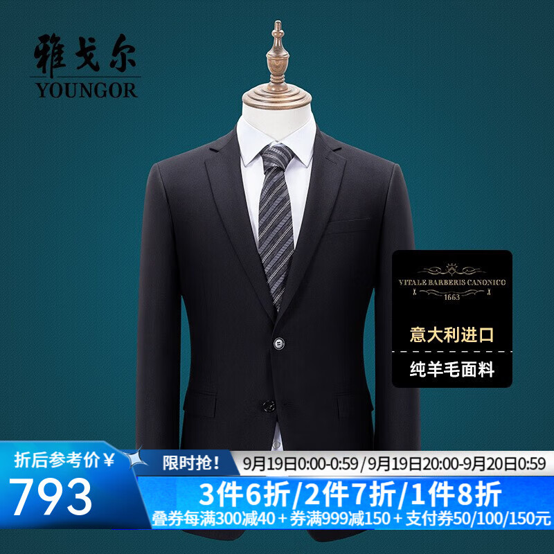 YOUNGOR 雅戈尔 套西上衣男213款二粒扣修身版商务西服纯绵羊毛舒适东方简奢