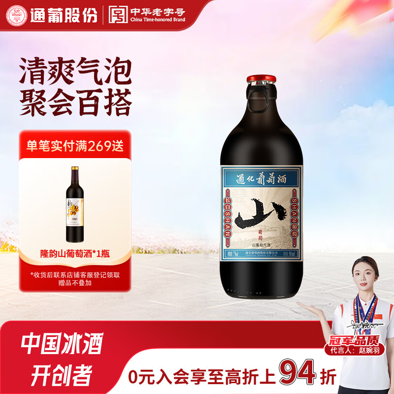 通化葡萄酒 微气泡起泡酒 7%vol 500ml 单瓶 16.9元 - 线报酷