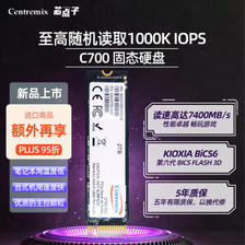 芯点子 C700 NVMe M.2 固态硬盘 2TB（PCI-E4.0） ￥616.05