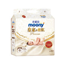 moony 皇家佑肌系列 纸尿裤 S72片 128元