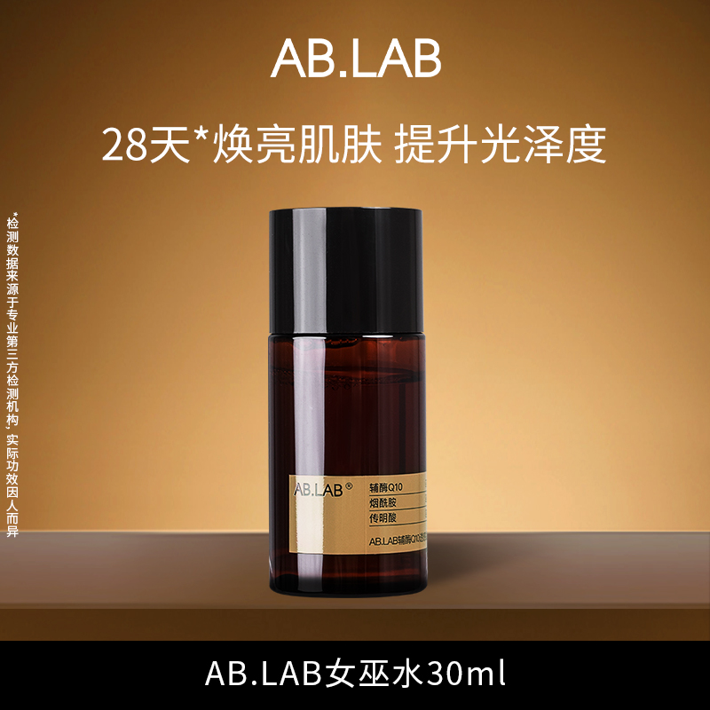 AB.LAB 女巫水喷雾辅酶抗皱爽肤水紧致保湿敷水50ml官方旗舰店 44元