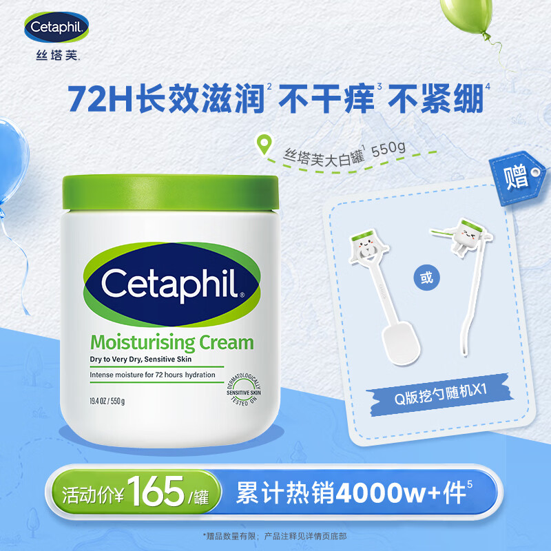 丝塔芙 大白罐舒润面霜 四维保湿 修护肌肤 敏感肌适用 550g 不含烟酰胺 127.88元 - 线报酷