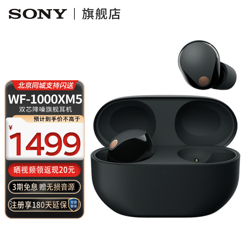 SONY 索尼 WF-1000XM5 真无线蓝牙降噪耳机 1000XM4新一代升级版降噪豆5 运动防水 智能AI 蓝牙5.3 黑色 1428元