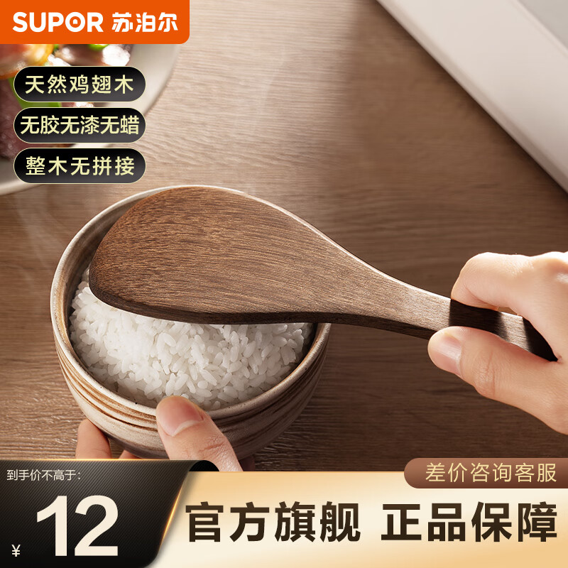 SUPOR 苏泊尔 鸡翅木铲子锅铲套装 天然鸡翅木 16元