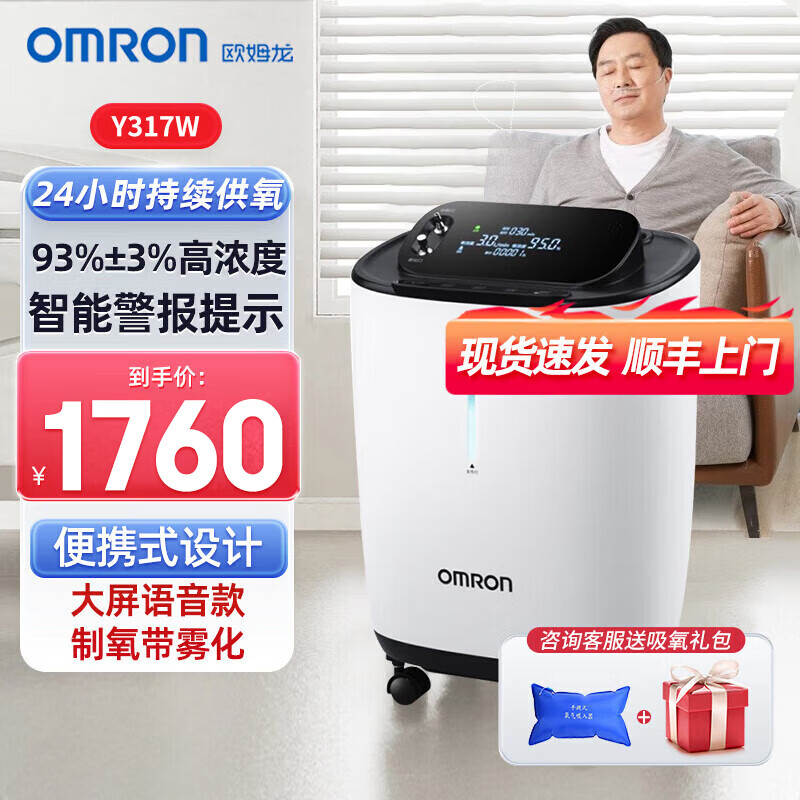 OMRON 欧姆龙 Y317W 制氧机 3L 1759元（需用券）