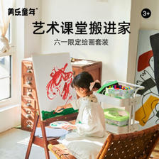 Joan Miro 美乐 童年儿童绘画套装-成长系列 ￥107.51