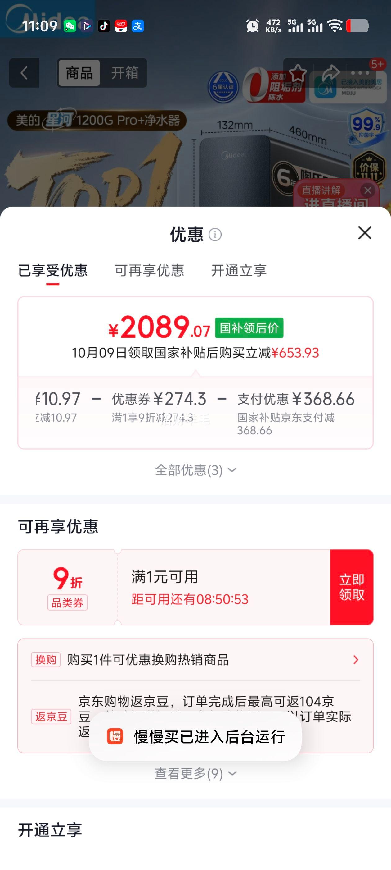美的 星河 Pro 净水器 1200G 2089.07元 - 线报酷 美的 星河 Pro 净水器 1200G 2089.07元 - 线报酷