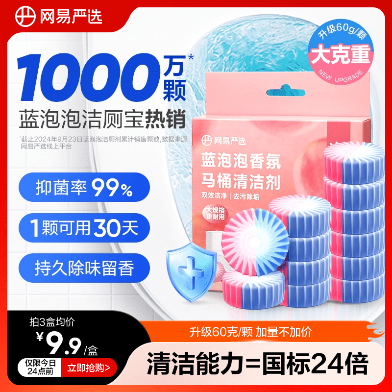 网易严选蓝泡泡马桶清洁剂洁厕灵洁厕宝厕所除臭神器去异味除垢 ￥27.9