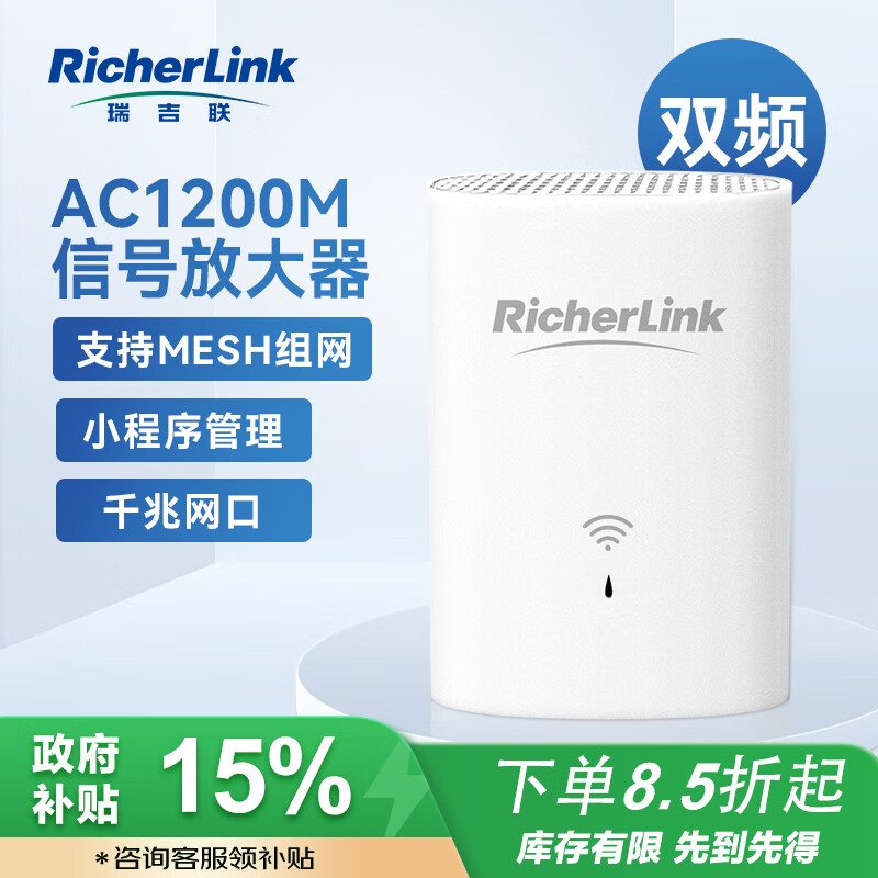 RicherLink 瑞吉联 AC1200M WiFi信号放大器 千兆5G双频 家用无线路由器扩展器 中