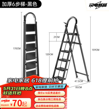 艾瑞科 618补贴plus专享：梯子家用折叠梯人字梯楼梯碳钢经典黑六步梯 ￥101.