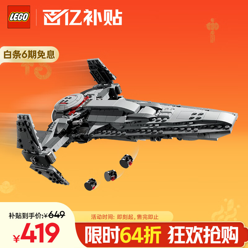 移动端、京东百亿补贴：LEGO 乐高 Star Wars星球大战系列 75383 达斯·摩尔西斯