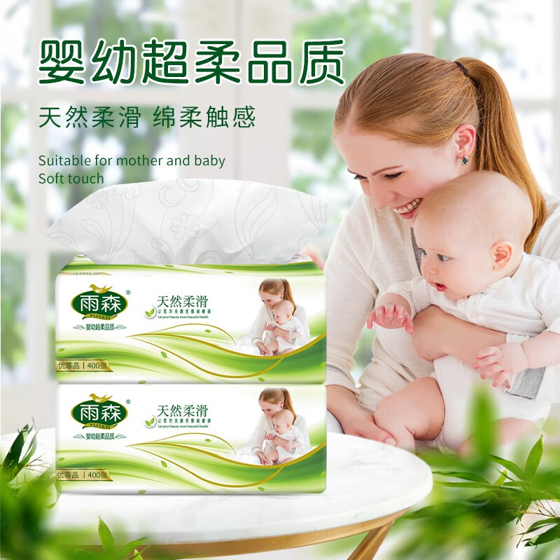 yusen 雨森 母婴抽纸400张大包装家用抽纸4层柔韧100抽 2包福利 1.9元（需用券）