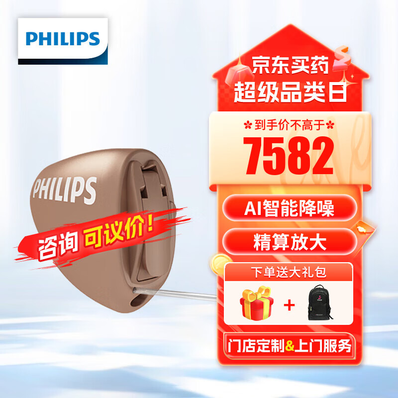 PHILIPS 飞利浦 【耳内定制机】HearLink2030CIC 助听器 7282元（需用券）